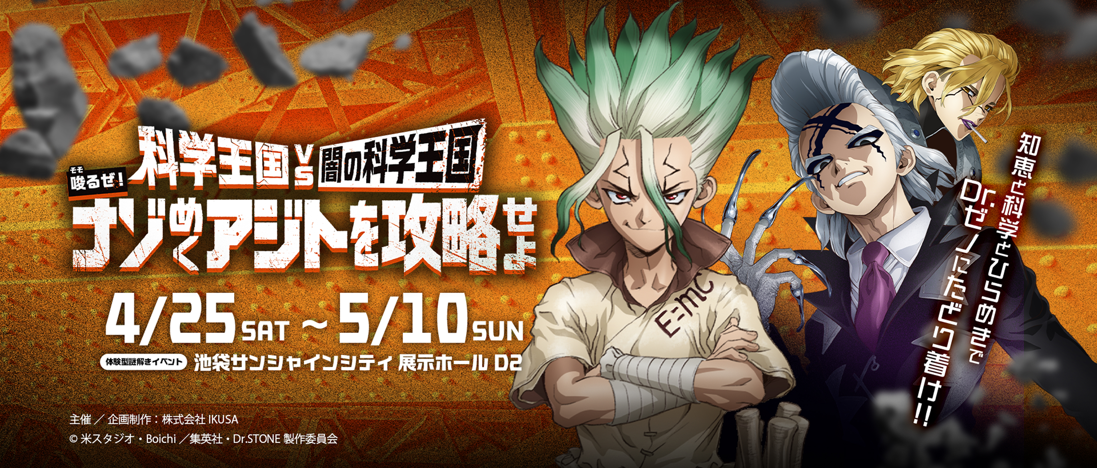 唆るぜ！科学王国vs闇の科学王国 ナゾめくアジトを攻略せよ