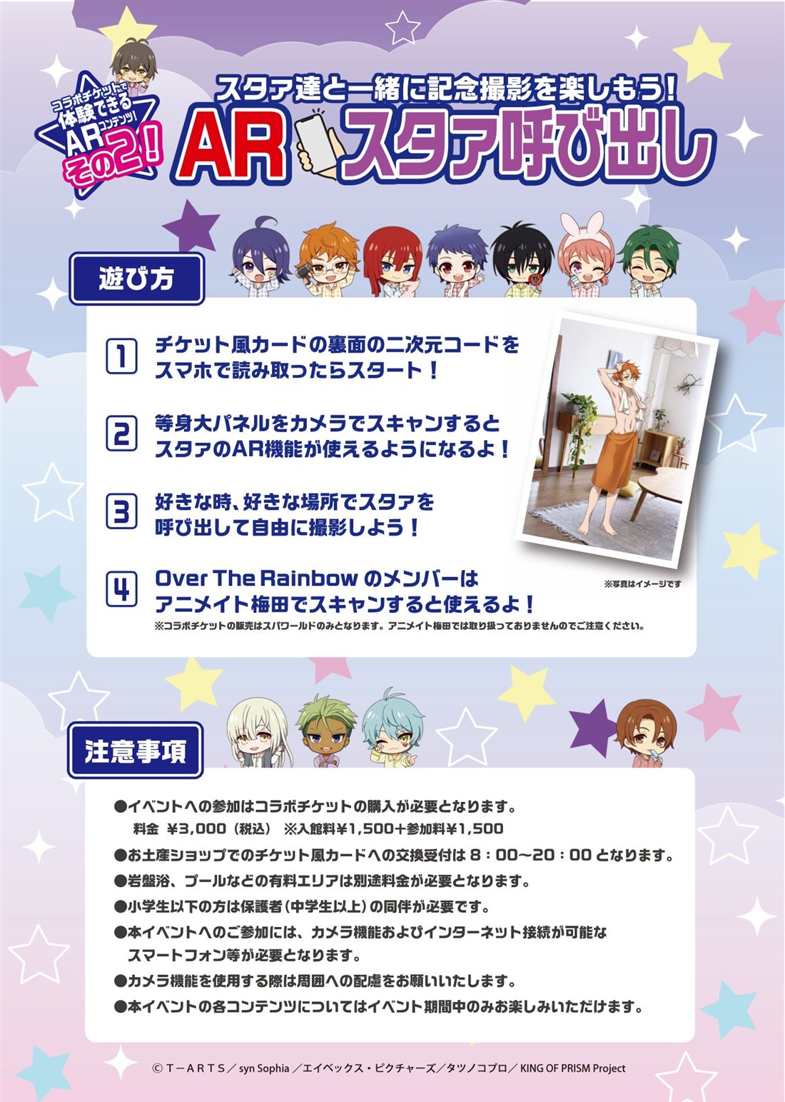 ②ARスタア呼び出し