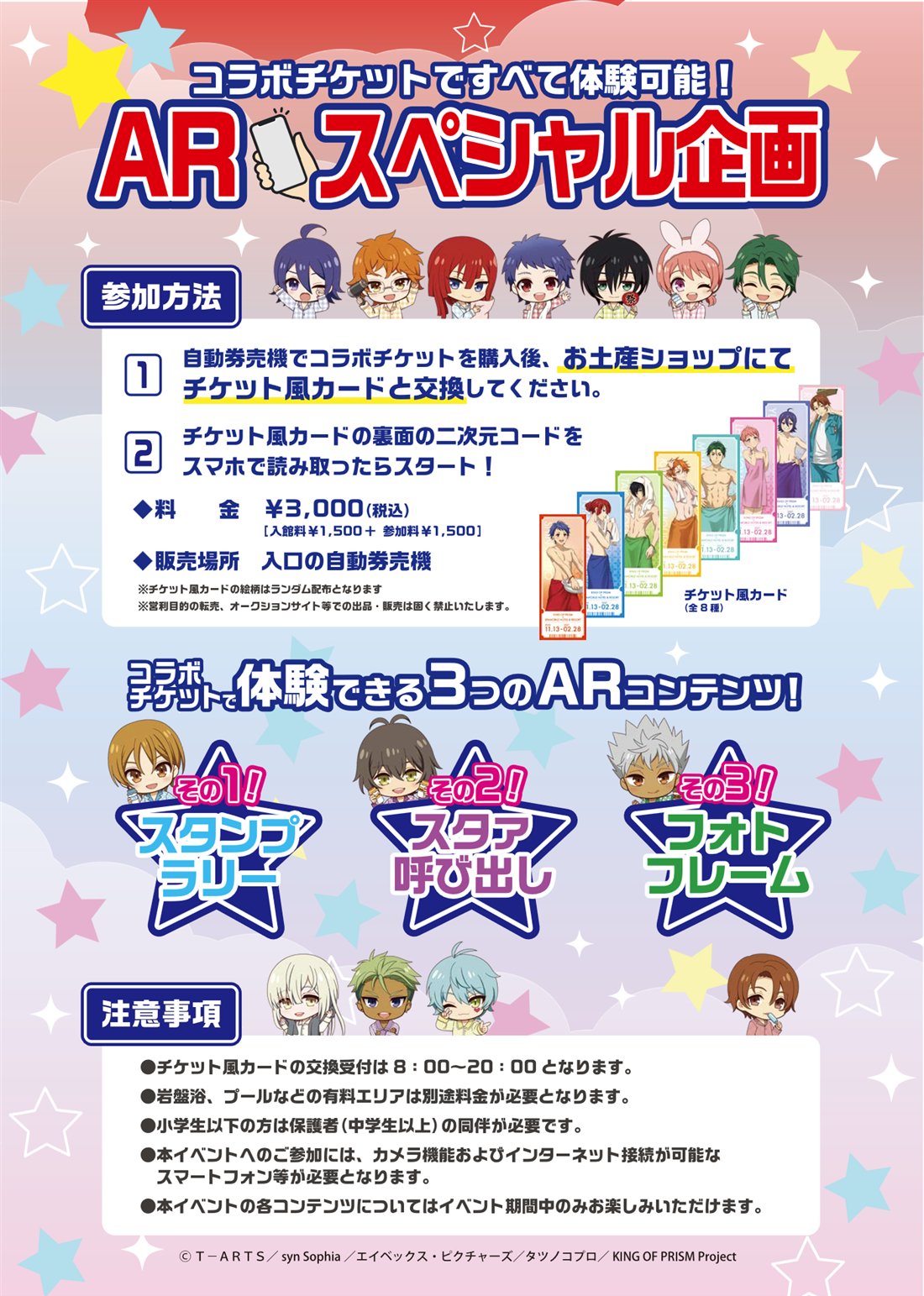 AR スペシャル企画（参加方法・概要）