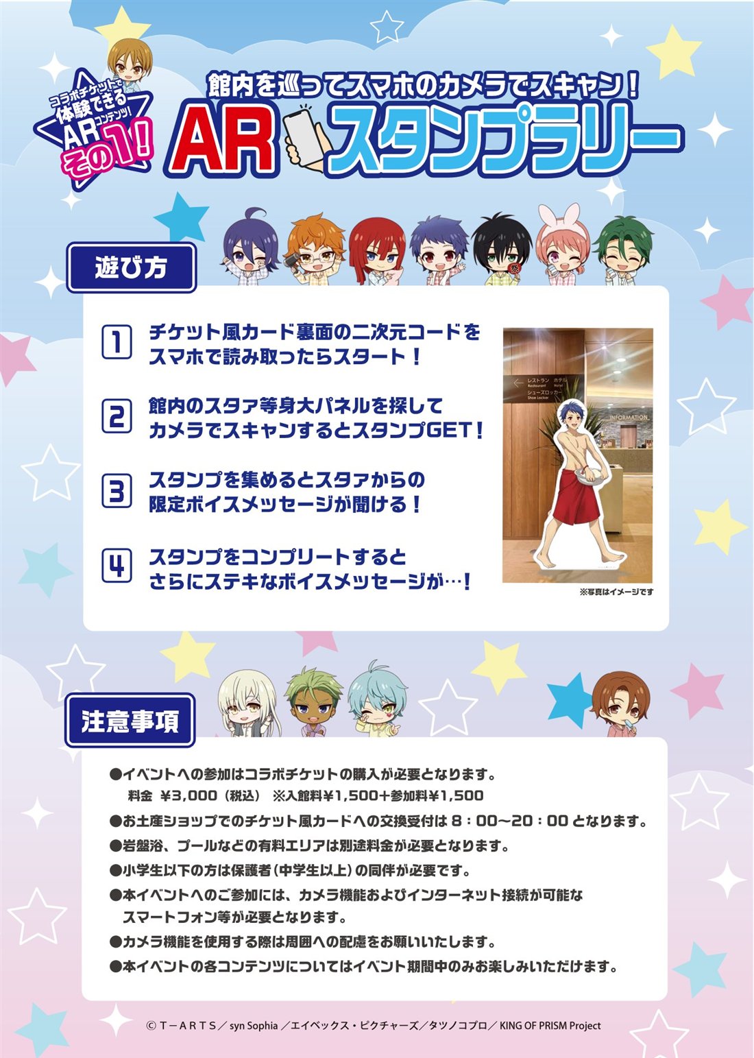 ①ARスタンプラリー