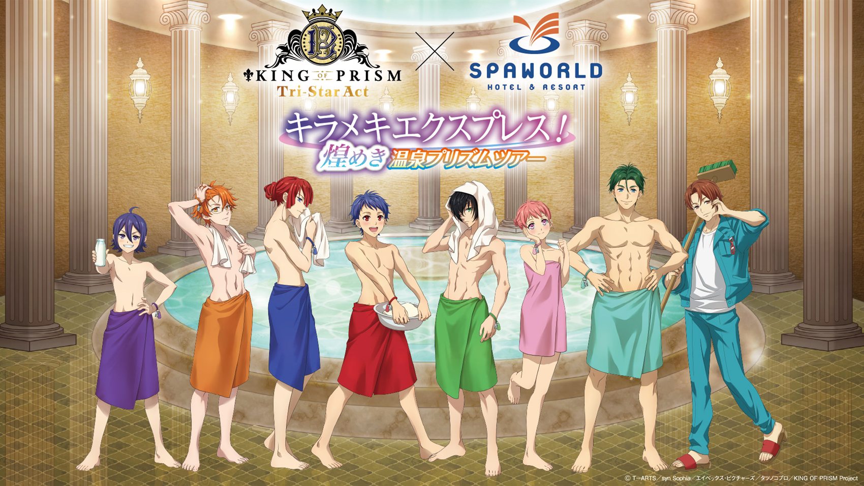 KING OF PRISM × SPAWORLD HOTEL & RESORT キラメキエクスプレス！ 煌めき温泉プリズムツアー