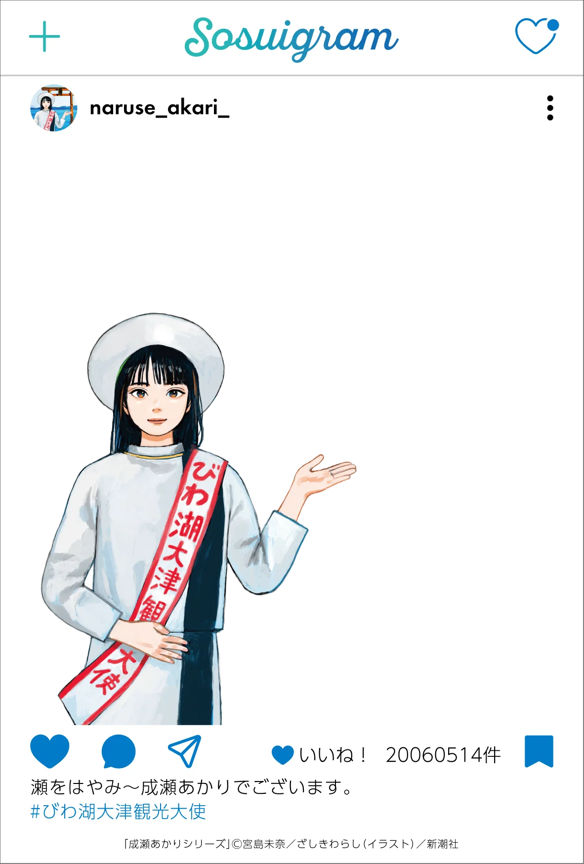 SNS風クリアカード 瀬をはやみ